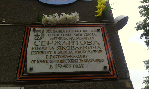 Memorial Table Sergantov I. Y.