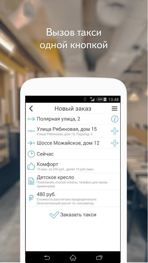 Android application Такси Апельсин: Заказ такси screenshort