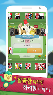 How to download 심플 맞고 Free - 무료 싱글 고스톱 patch 1.03.00 apk for laptop