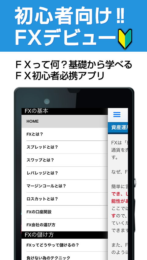 Android application FXの初心者ガイド～FX副業しよう screenshort