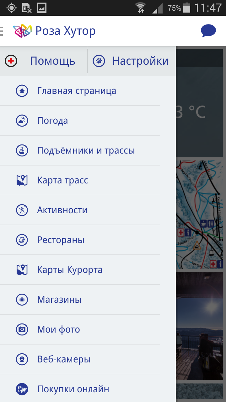 Android application Rosa Khutor screenshort