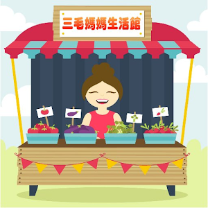 三毛媽媽生活館.apk 1.0001
