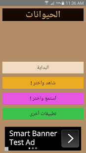 How to install الحيوانات | العربية lastet apk for pc