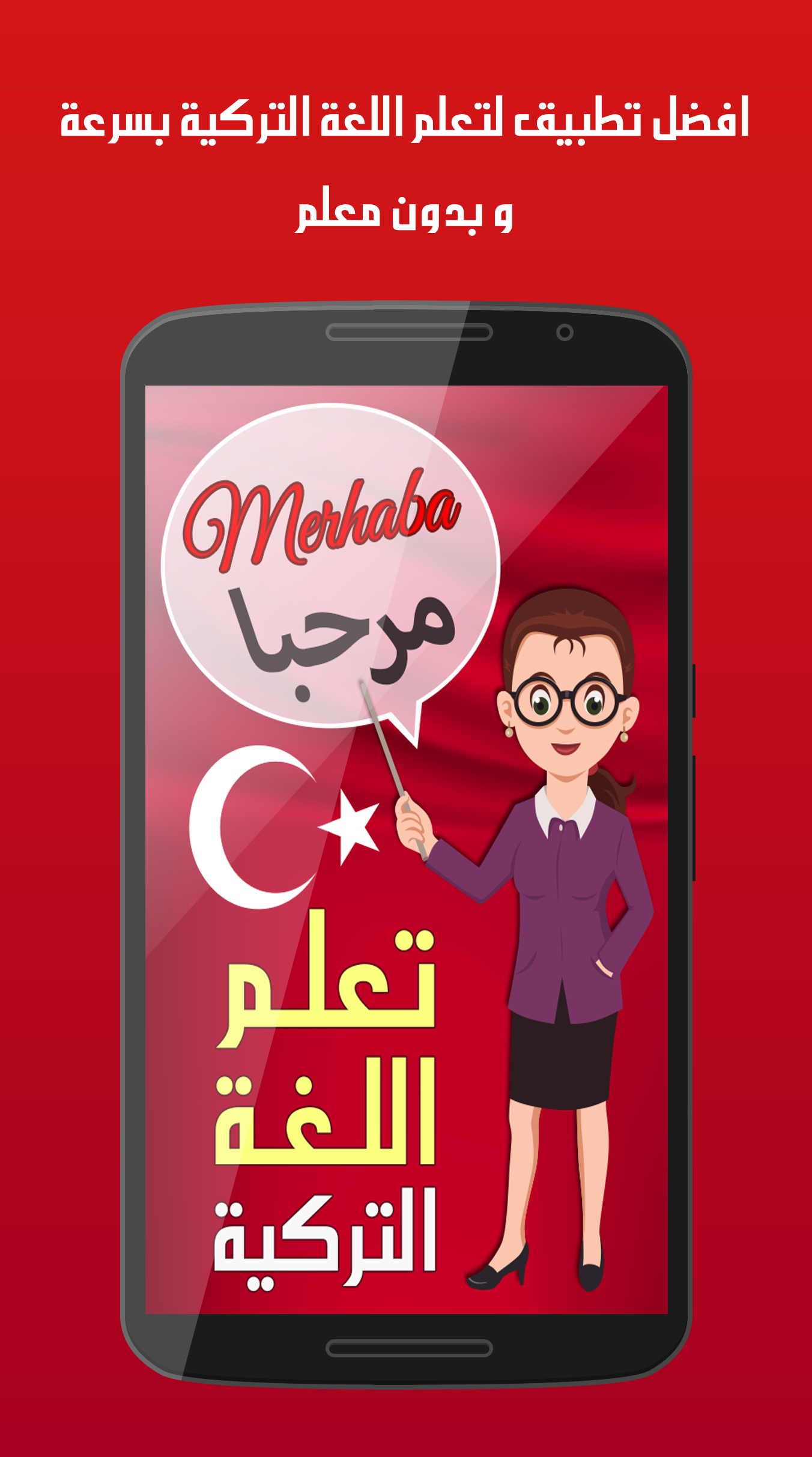 Android application تعلم اللغة التركية بسهولة screenshort