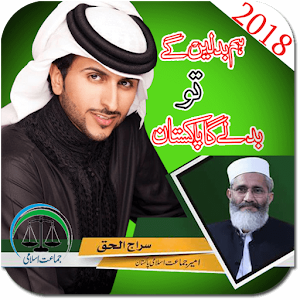 Download Jamaat E Islami Pic DP Maker 2018 For PC Windows and Mac