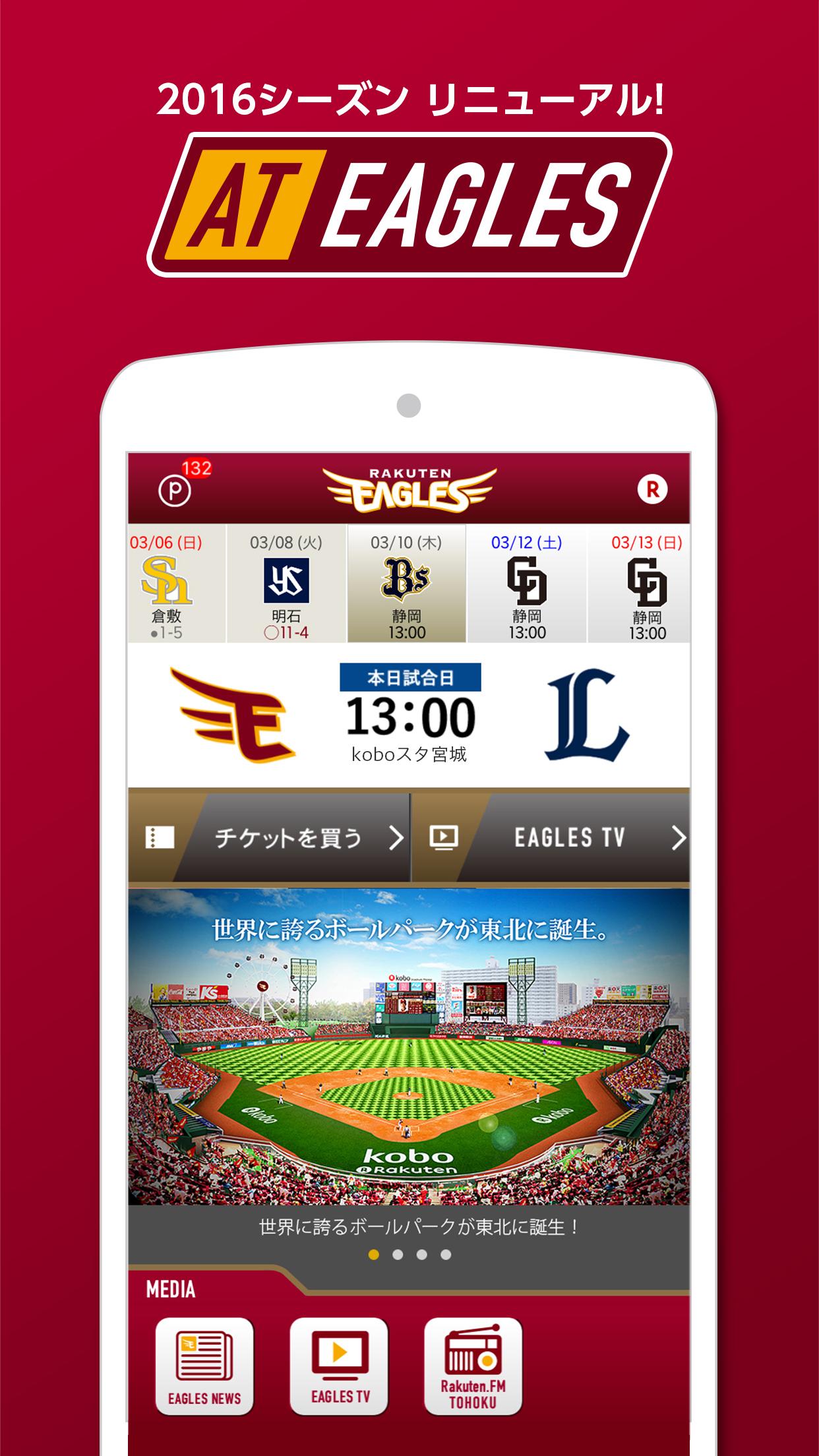 Android application AtEagles -Rakuten Eagles/App- screenshort