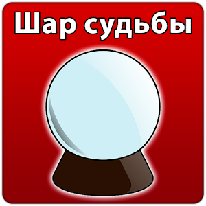 Download Crystal Ball For PC Windows and Mac