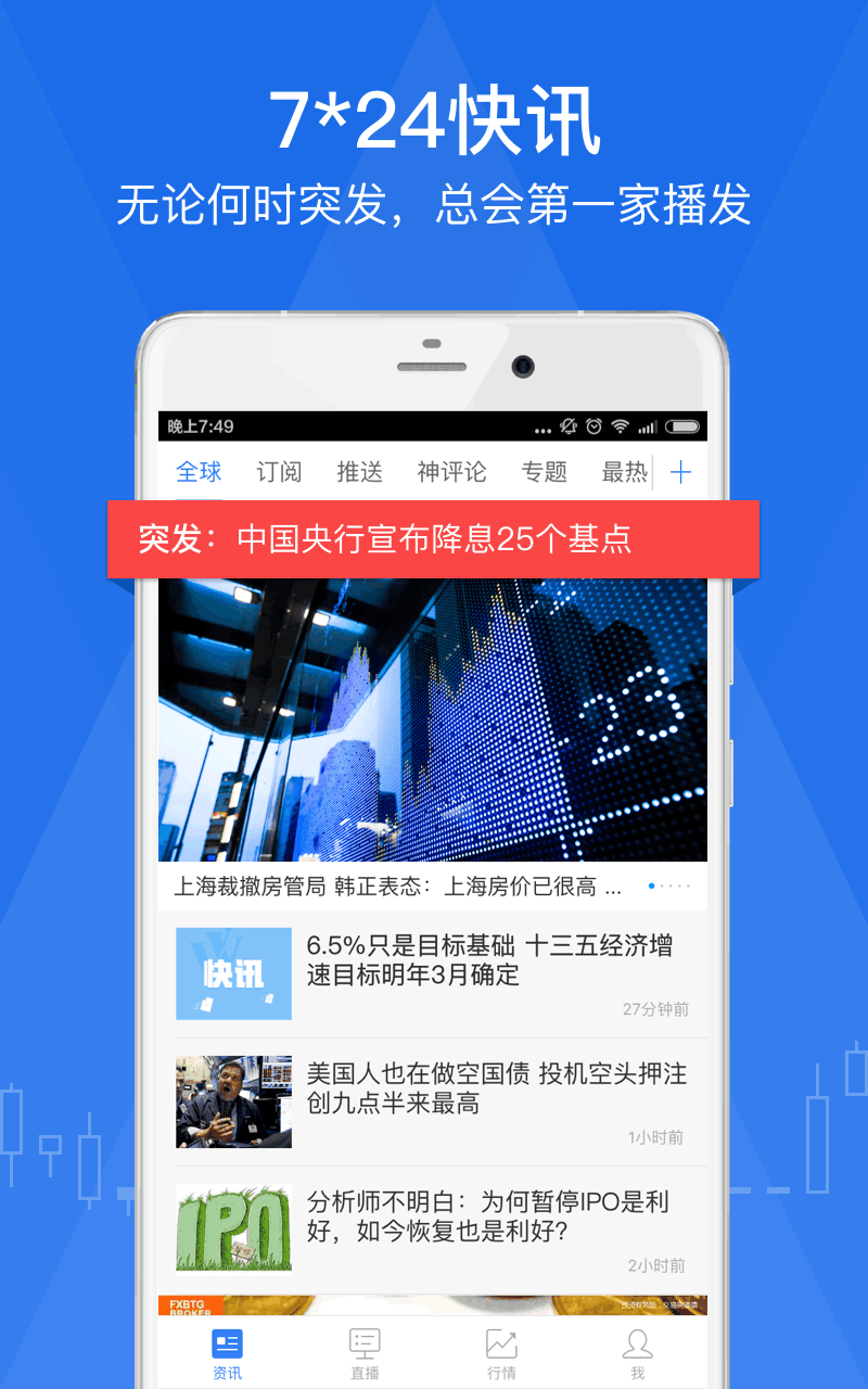 Android application 华尔街见闻 screenshort
