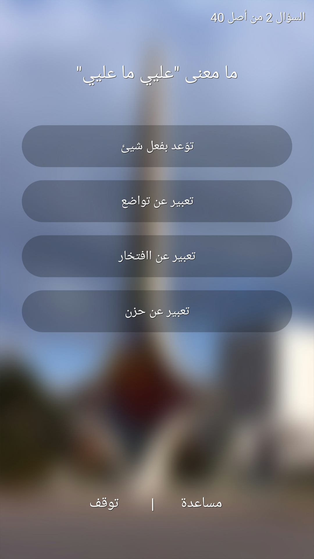 Android application Syrian Accents Test screenshort