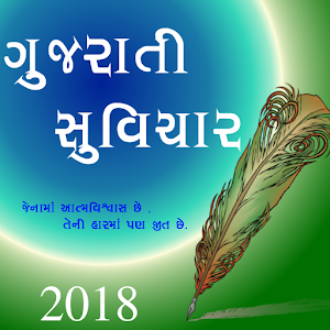 Download Best All in one Gujarati Suvichar Kehvato New 2018 For PC Windows and Mac