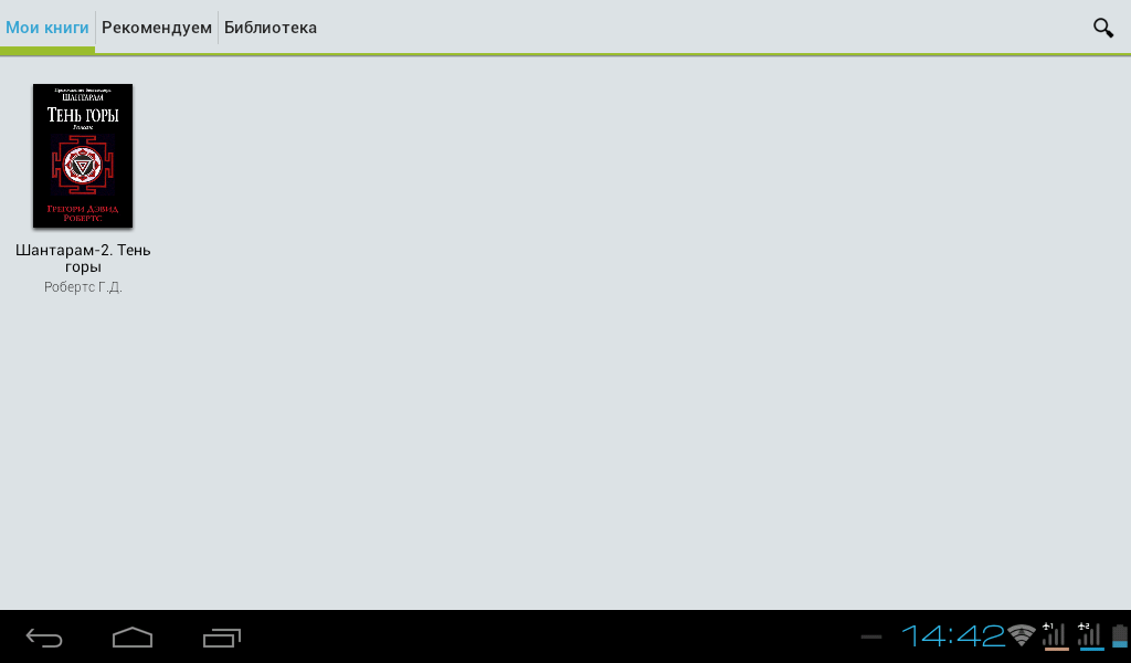 Android application Шантарам-2. Тень горы screenshort