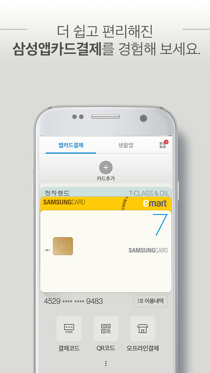 Android application 삼성카드 screenshort