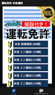 How to download 本免 模試 教習所 第二段階 運転免許 普通免許 AT MT 1.0.0 unlimited apk for pc