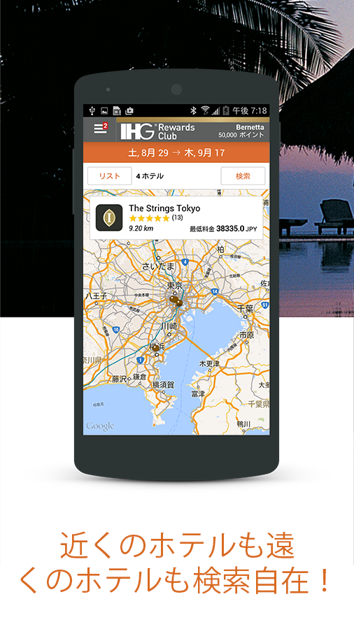 Android application IHG Hotels & Rewards screenshort