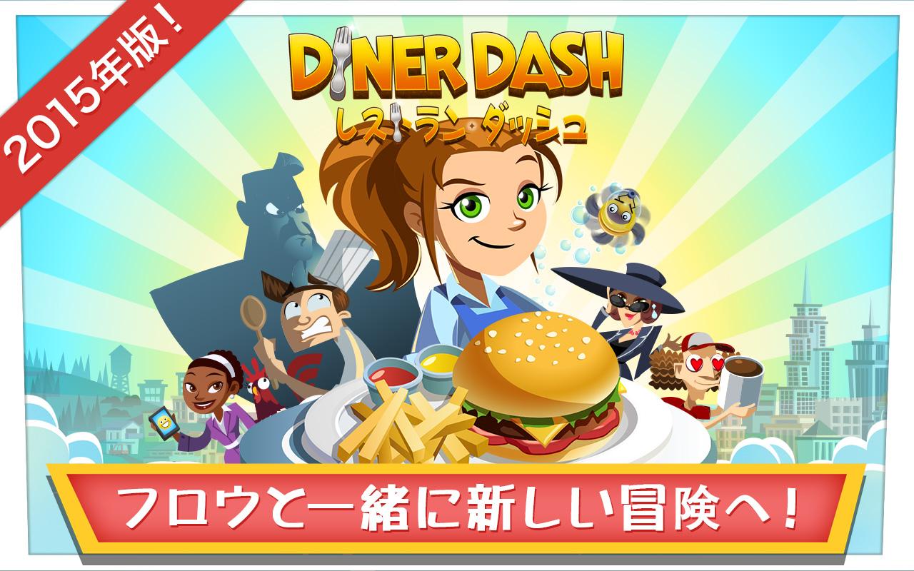 Android application Diner Dash screenshort