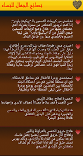 How to download نصائح الجمال للنساء 1.2 mod apk for pc