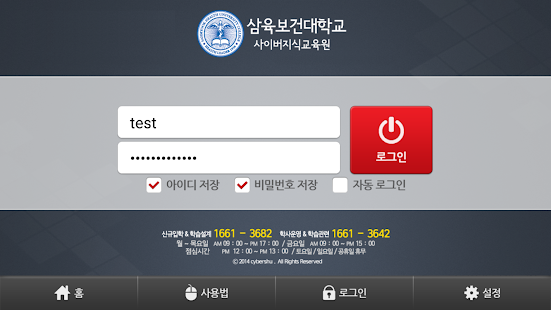 How to install 삼육보건대 사이버지식교육원 1.0.4 mod apk for pc