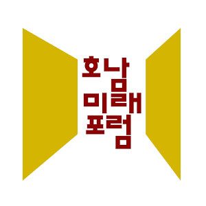 Download 호남미래포럼 For PC Windows and Mac