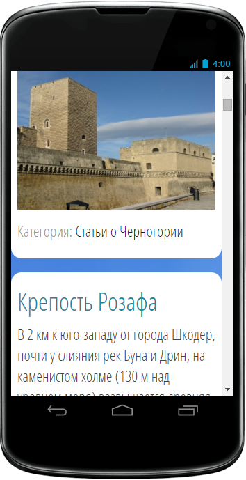 Android application Черногория screenshort