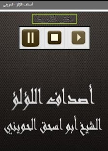 How to download أصداف اللؤلؤ - الحويني 1.1 unlimited apk for bluestacks