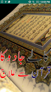 How to download Quran Se Jadu Ka Ilaj 1.0 apk for android