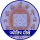 Download Jyotish Sikhe For PC Windows and Mac 1.0