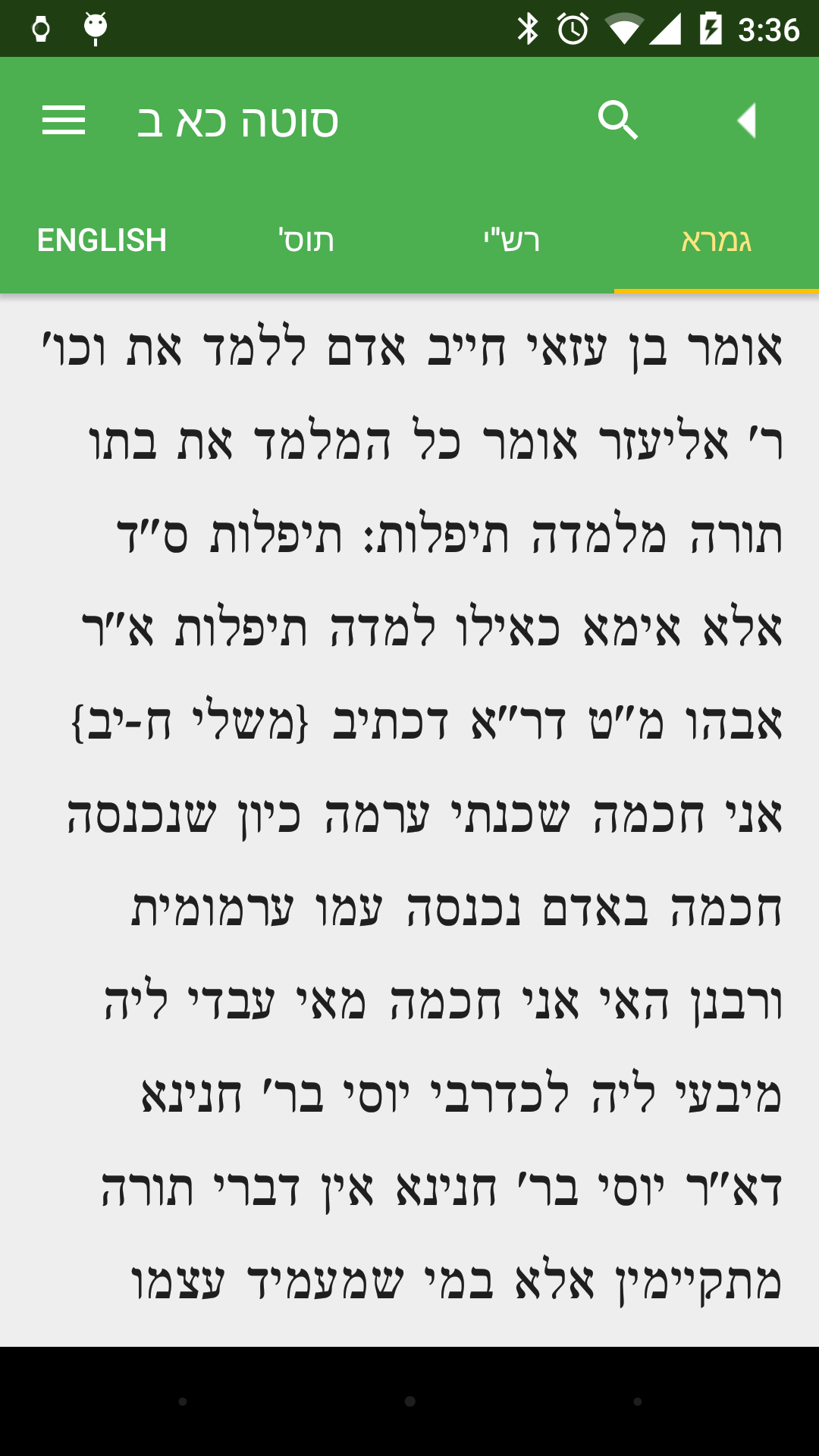 Android application WiseChild Talmud screenshort
