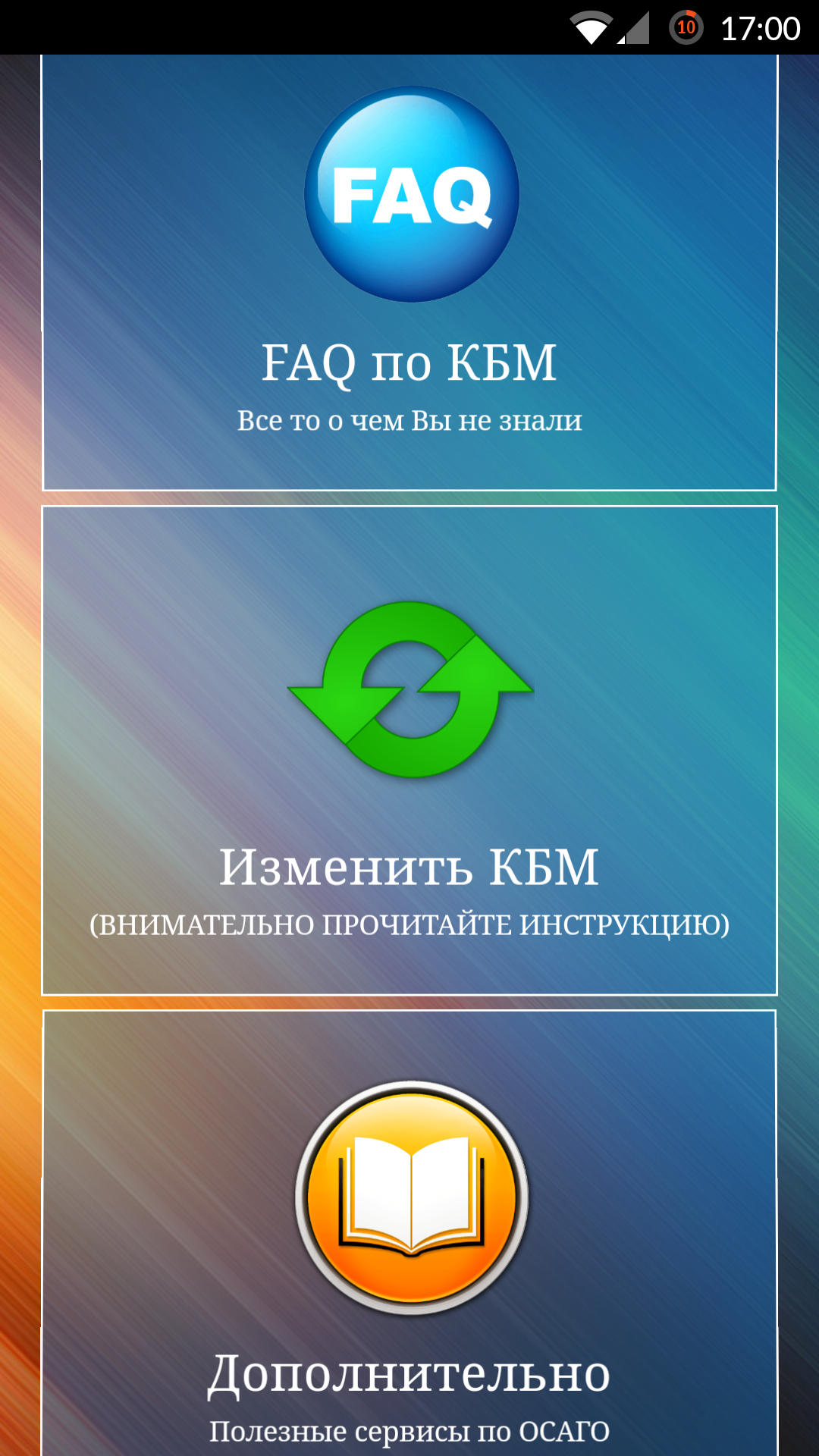 Android application КБМ+ ОСАГО screenshort