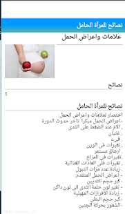How to install نصائح للمرأة الحامل بدون نت patch 1.0 apk for pc