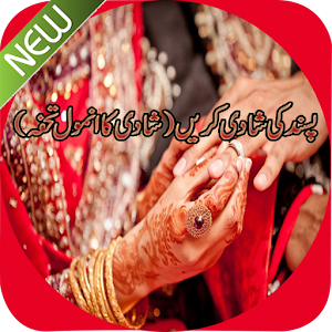Download Pasand Ki Shadi (Shadi ka Anmol Tohfa) For PC Windows and Mac