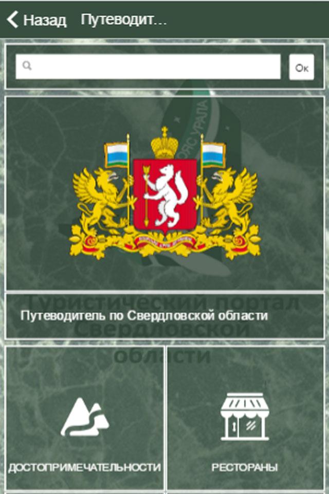 Android application Пояс Урала screenshort