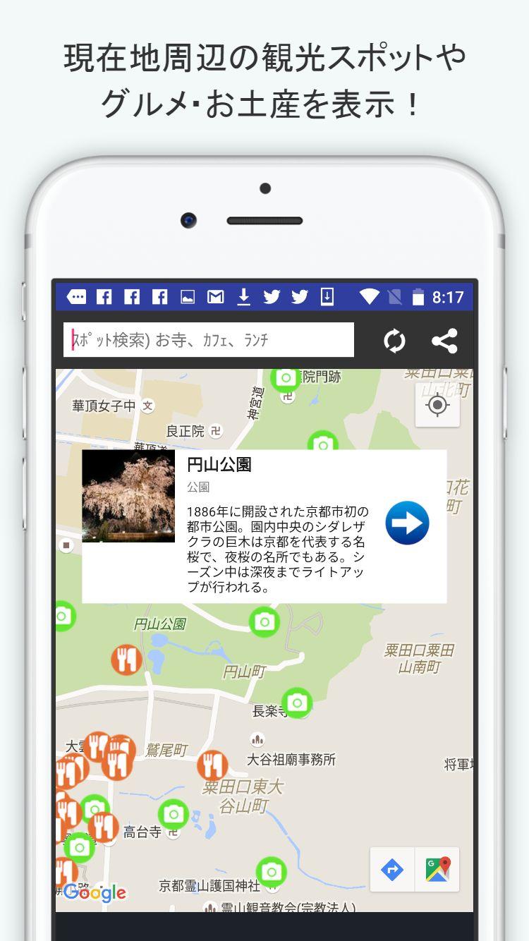 Android application 京都観光地図 - 現在地周辺の観光スポットやグルメを検索 screenshort