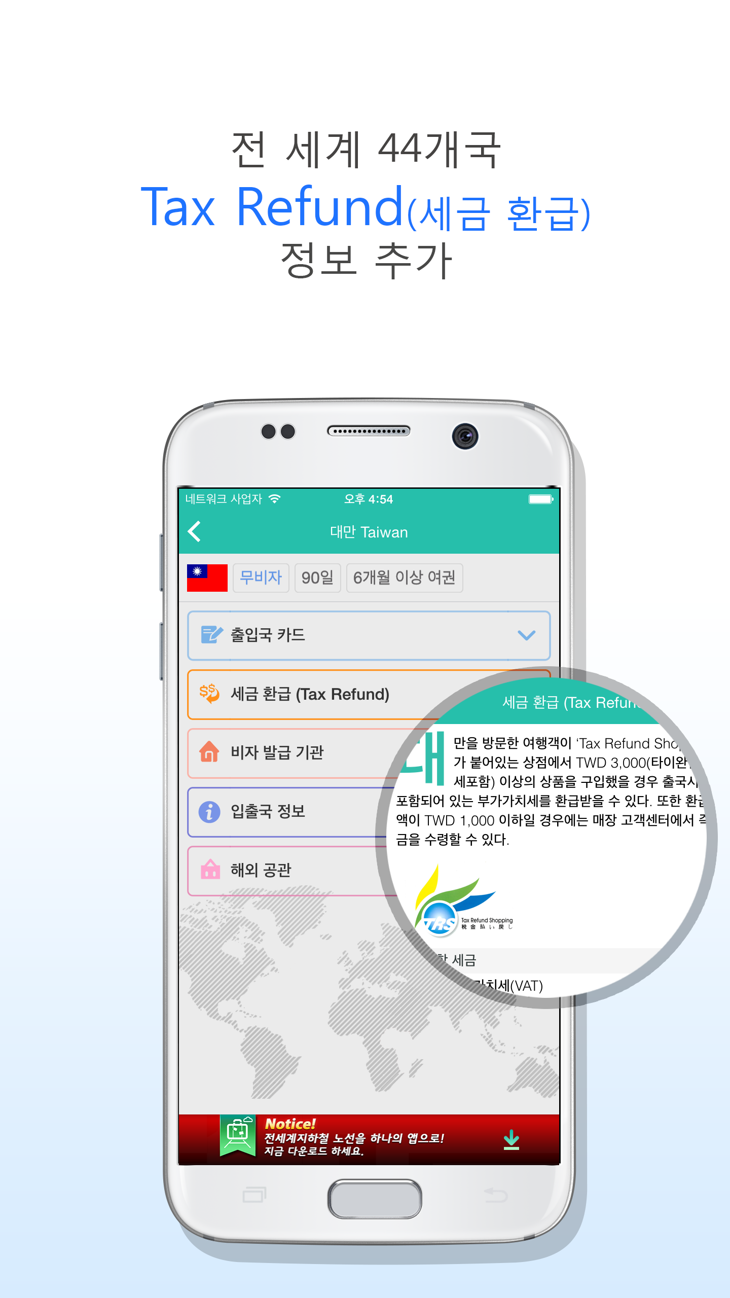 Android application 전세계출입국 screenshort