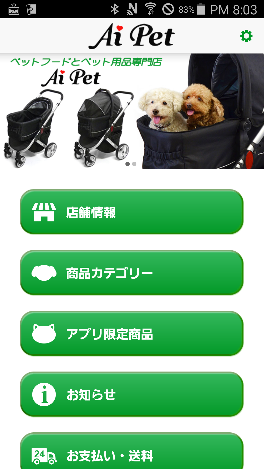 Android application 犬猫のペットフードとペット用品通販【Ai Pet】アイペット screenshort