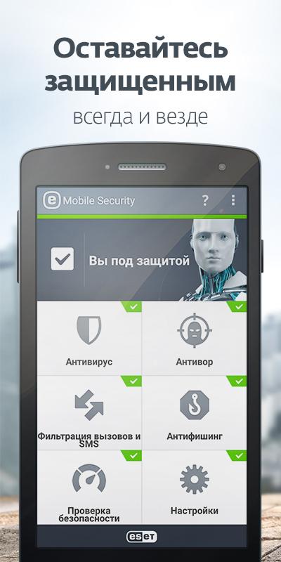 Android application ESET Mobile Security & Antivirus screenshort