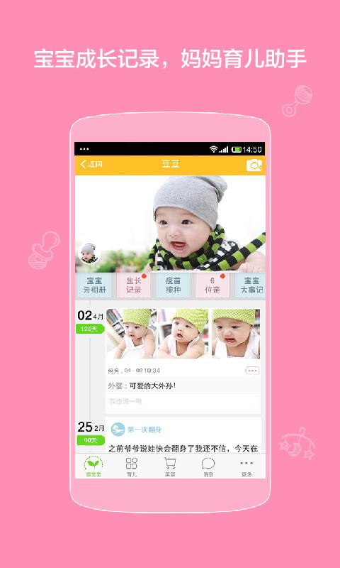 Android application 亲宝宝 screenshort