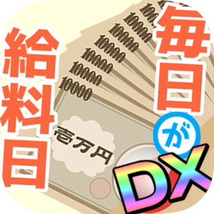 Download 毎日が給料日DX！1000連ガチャで超絶給料アップ！ For PC Windows and Mac