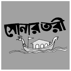 Download সোনার তরী রবীন্দ্রনাথ ঠাকুর For PC Windows and Mac