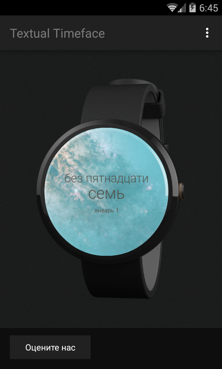 Android application Textual Watch Face screenshort