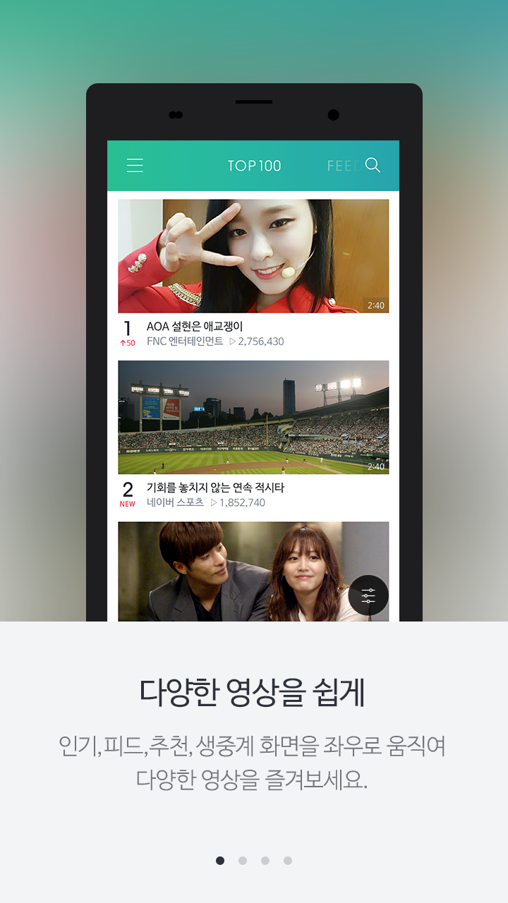 Android application NAVER NOW screenshort