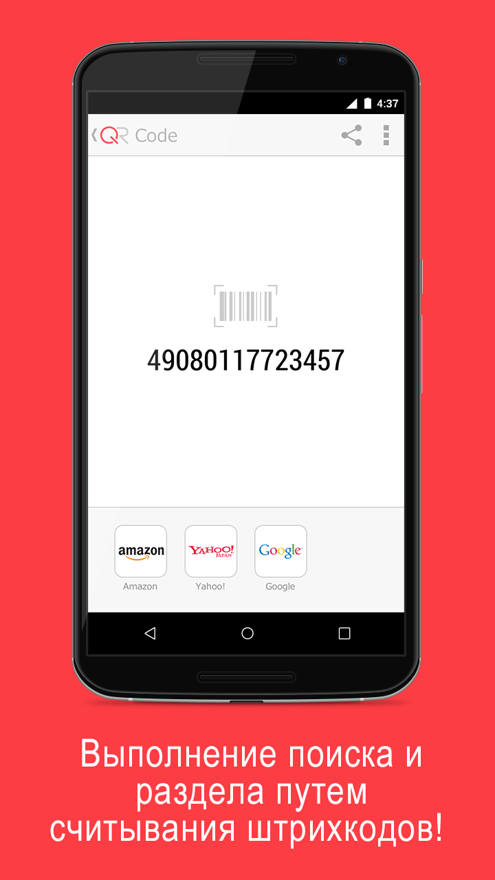 Android application QRQR - QR Code® Reader screenshort