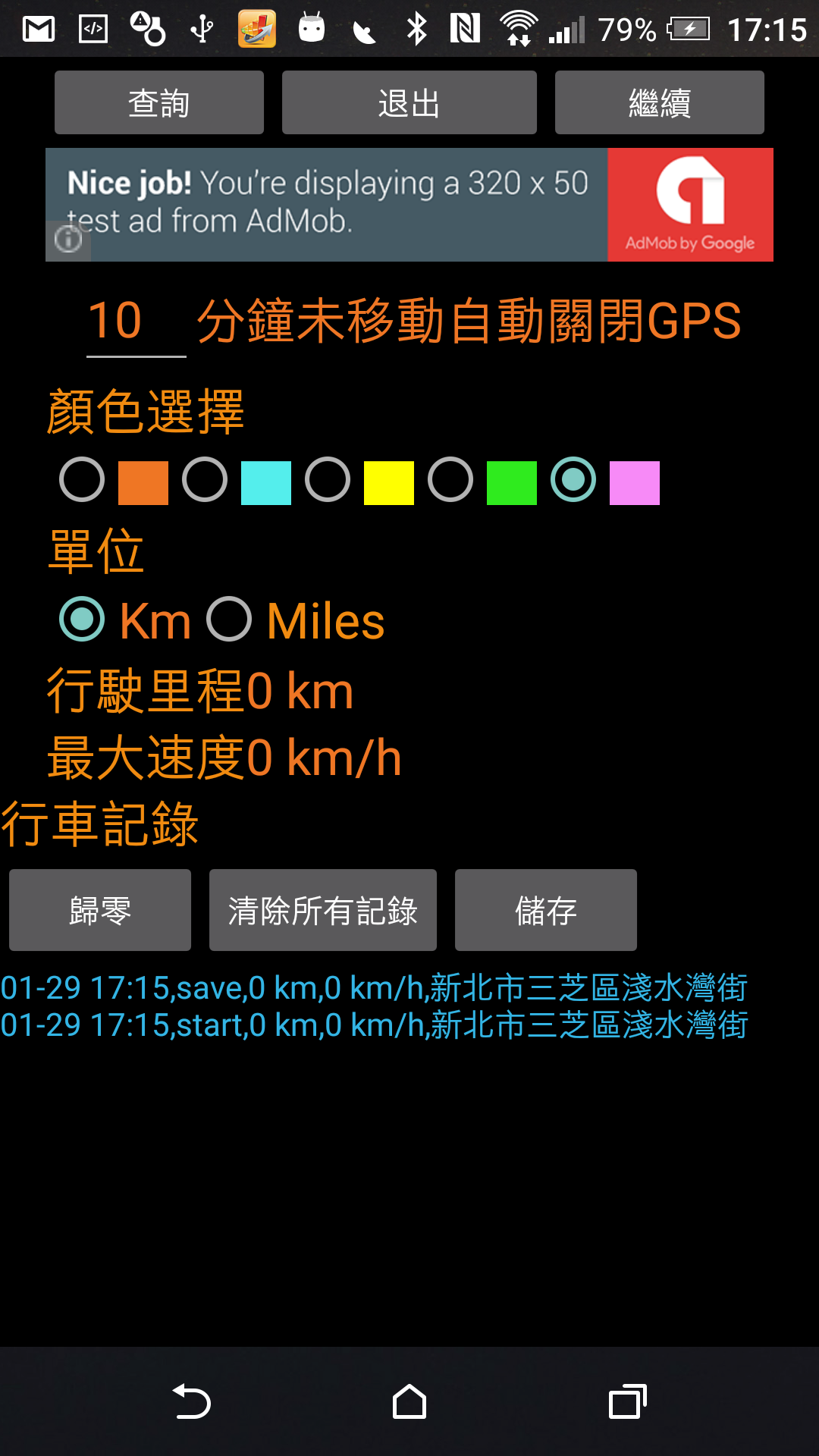 Android application 58 SpeedoMeter screenshort