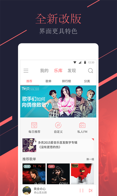 Android application 爱听4G screenshort