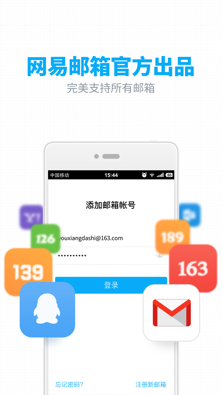 Android application NetEase Mail screenshort