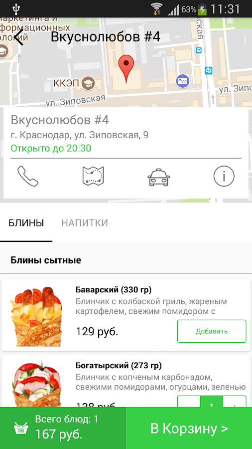 Вкуснолюбов - сеть блинных — приложение на Android