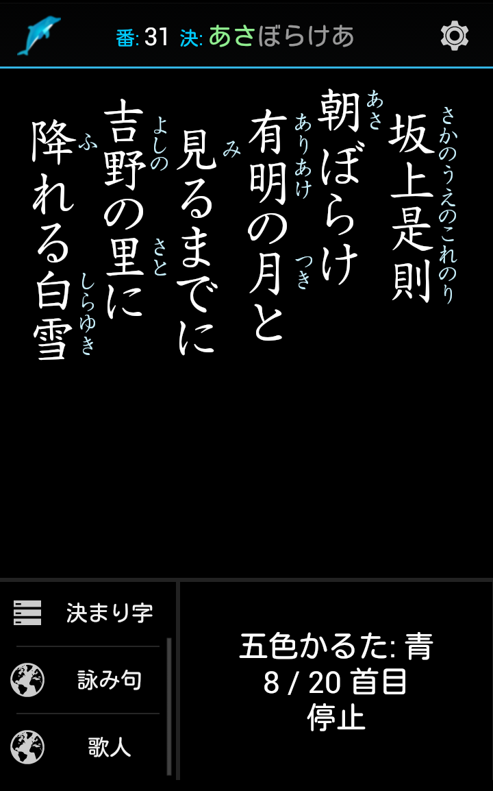 Android application Hyakunin Isshu - Wasuramoti screenshort