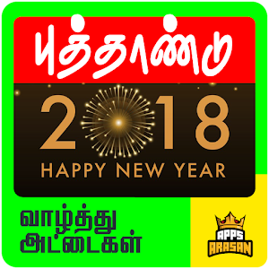 Download New Year Photo Frames Happy New 2018 Wishes Tamil For PC Windows and Mac