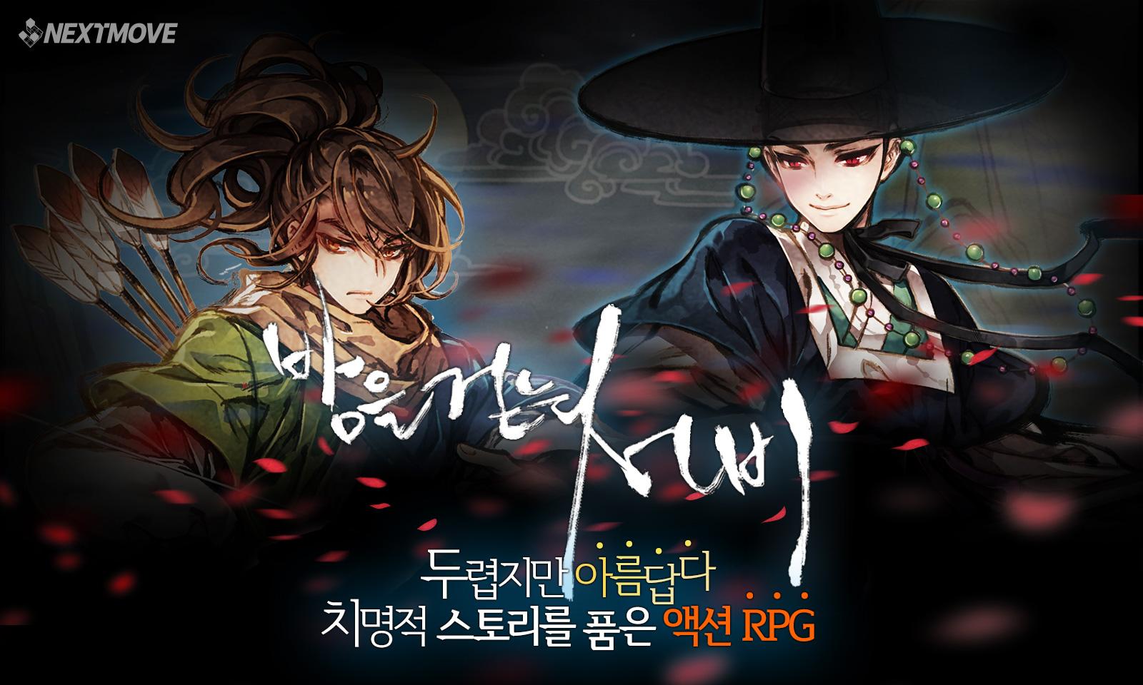 Android application 밤을 걷는 선비 screenshort