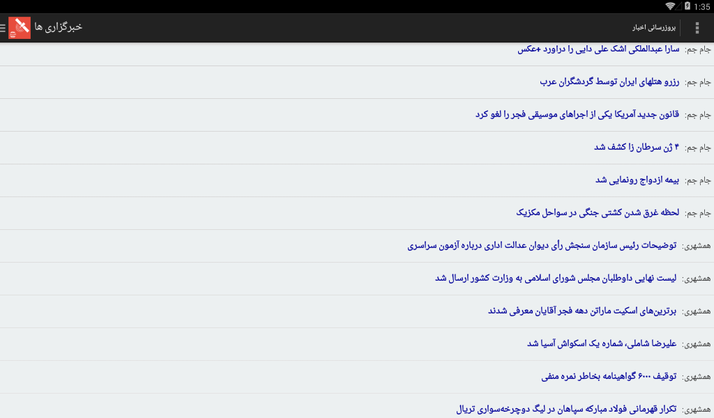 Android application خبر فارسی screenshort