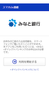 How to install みなと銀行　スマホde通帳 1.0.1 apk for laptop